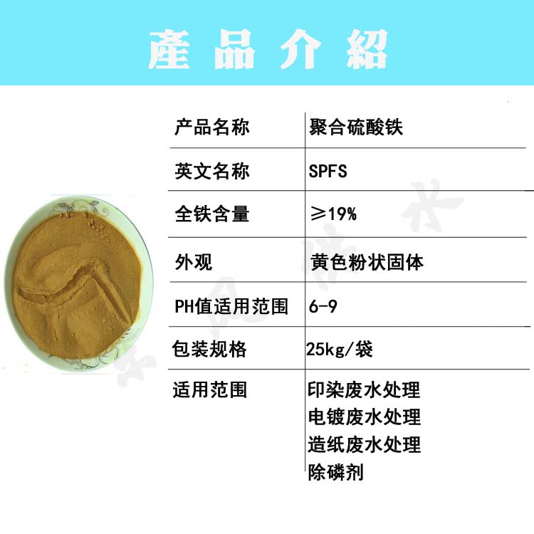 聚合硫酸鐵介紹